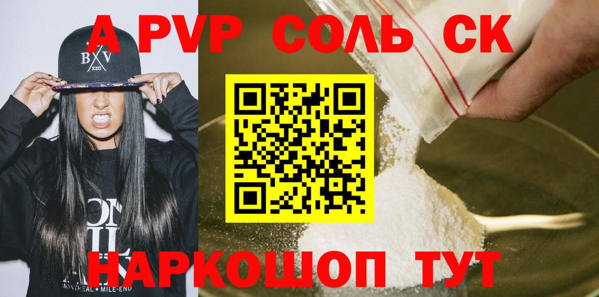 Таганрог  A PVP Соль  Alpha-PVP Соль  Вход с VPN 