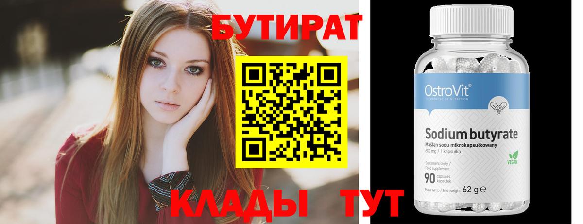 Таганрог  БУТИРАТ  Вход с VPN  БУТИРАТ GHB 