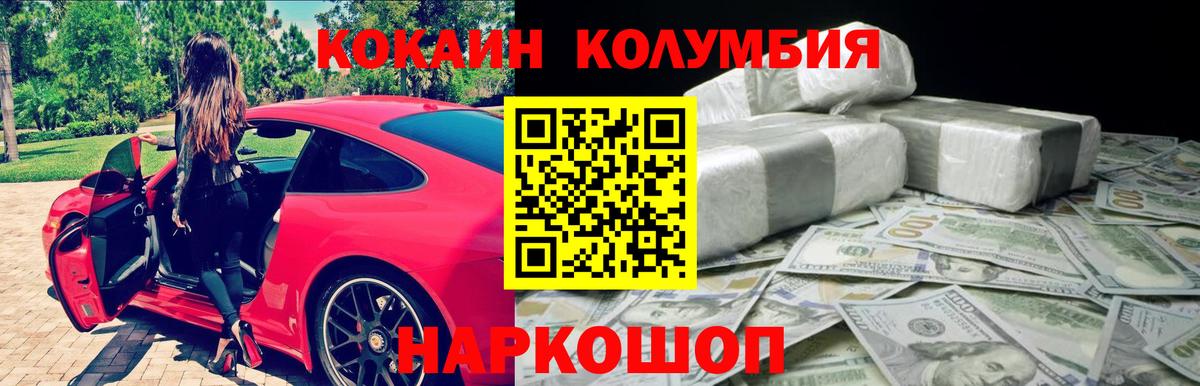 COCAIN Эквадор  Вход с VPN  КОКАИН  КОКАИН Columbia  Таганрог 