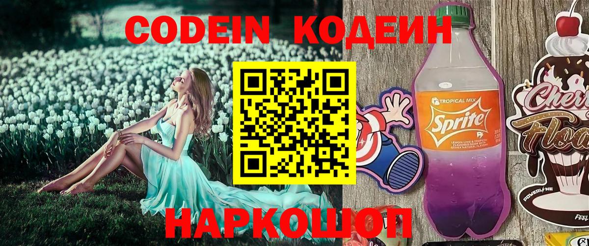 Кодеиновый сироп Lean Purple Drank  Кодеиновый сироп Lean Purple Drank  Вход с VPN  Таганрог 