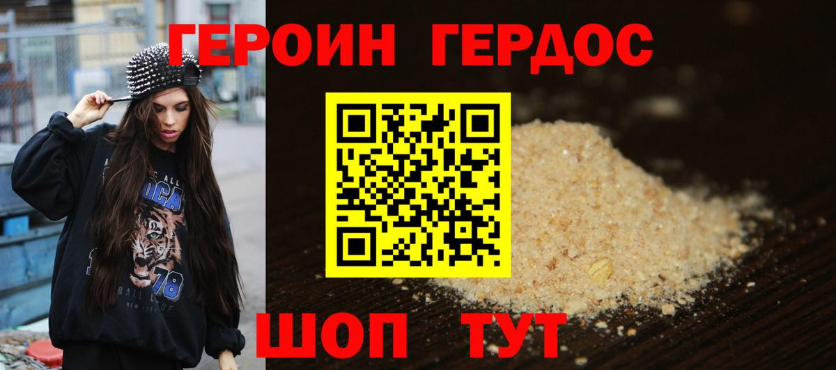 Героин VHQ Таганрог