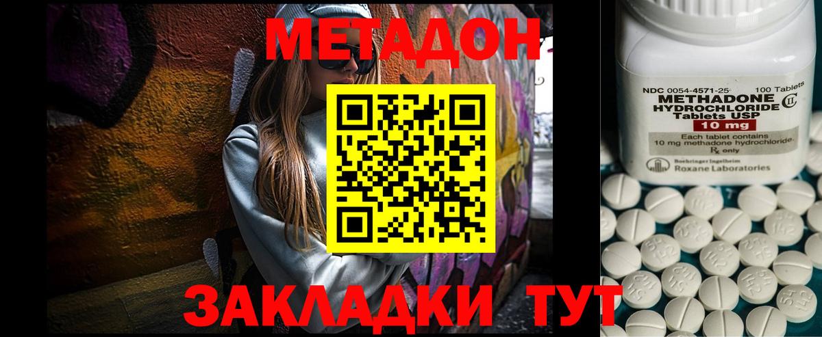 МЕТАДОН кристалл Таганрог
